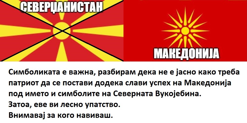 Северџанистан против Македонија.