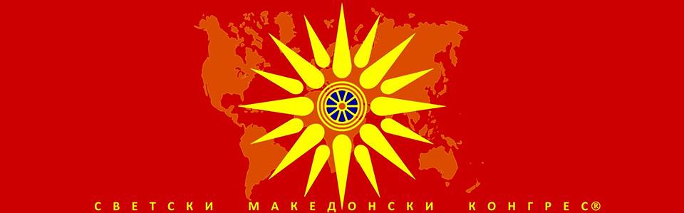 Македонска прослава кај Македонците во Горна Џумаја, Пиринска Македонија